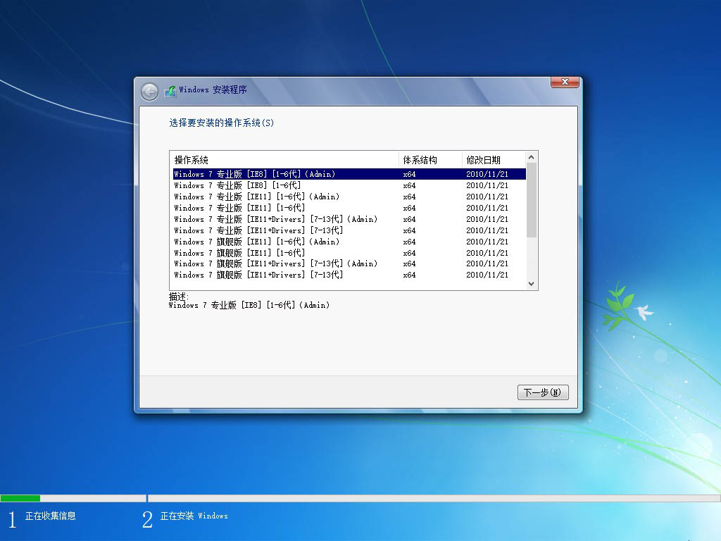 不忘初心Windows7 SP1 旗舰版64位精简版