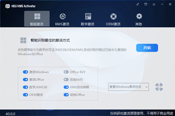 Win10激活工具(HEU KMS Activator)