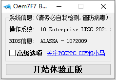 Win7小马激活工具(OEM7F7)