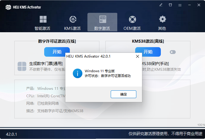 Win11永久激活工具2024