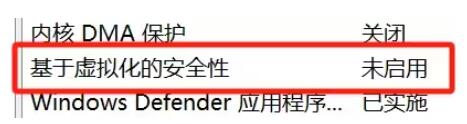 Win11虚拟化安全怎么关?win11关虚拟化安全的方法