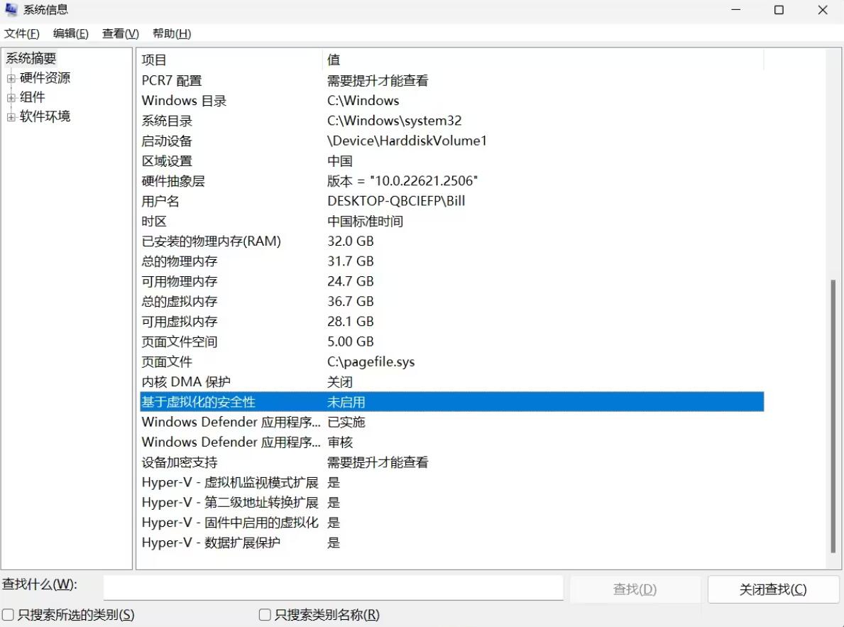 Win11虚拟化安全怎么关?win11关虚拟化安全的方法