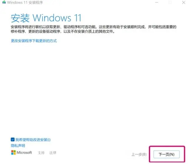 Win10怎么升win11?Win10升级Win11方法