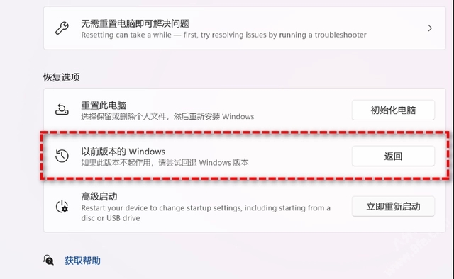 Win11如何退回Win10?win11退回win10的方法