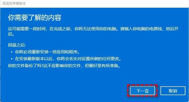 Win11如何退回Win10?win11退回win10的方法