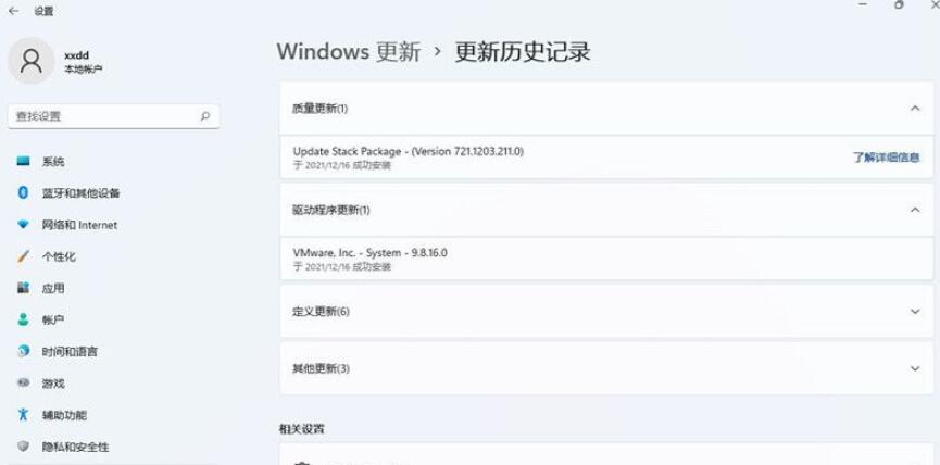 Win11卸载更新发生错误怎么解决?Win11更新卸载发生错误的解决方法