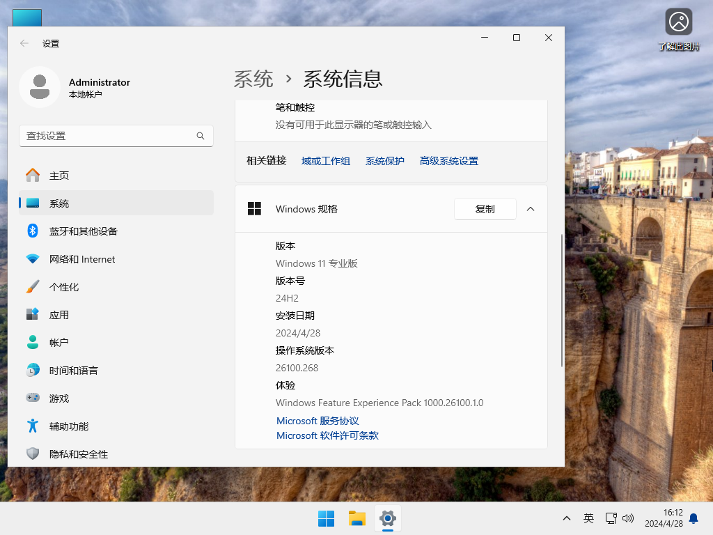 Windows11纯净版下载64位专业版(永久激活)v2024.5