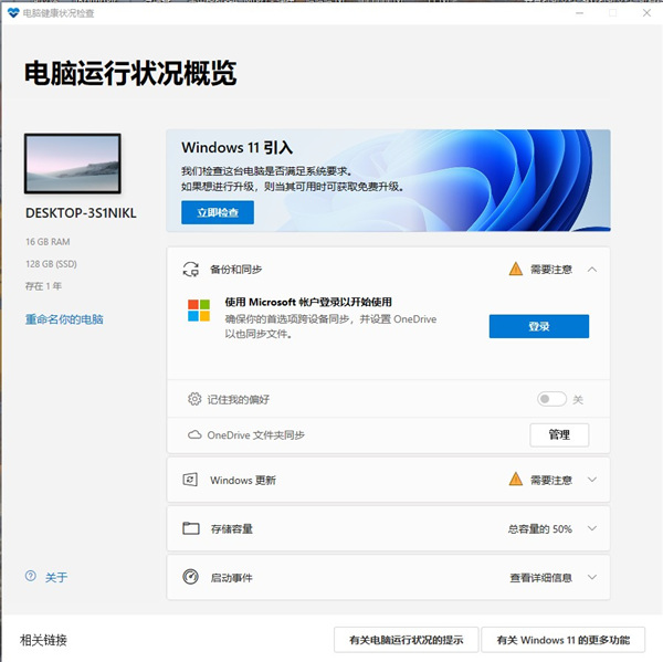 Win11升级检测工具