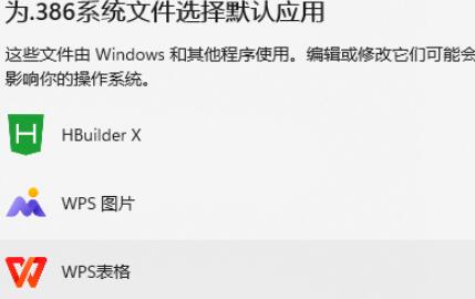 Win11默认应用设置怎么创建关联?Win11默认应用设置关联设置方法