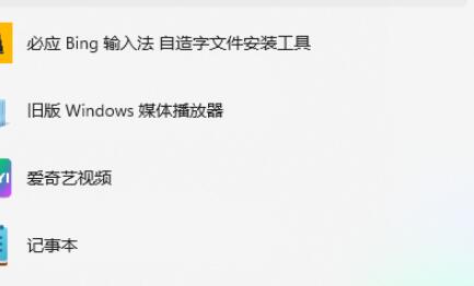 Win11默认应用设置怎么创建关联?Win11默认应用设置关联设置方法