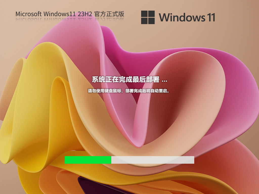 纯净版Win11专业版下载