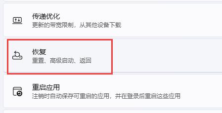 win11恢复出厂设置介绍