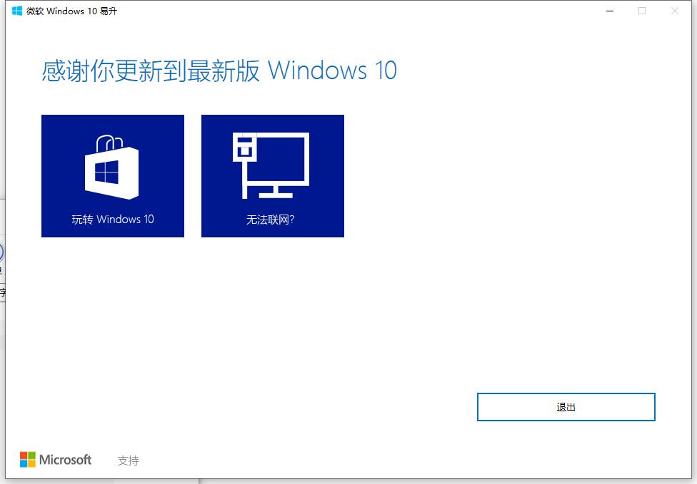 Win7升级win10工具