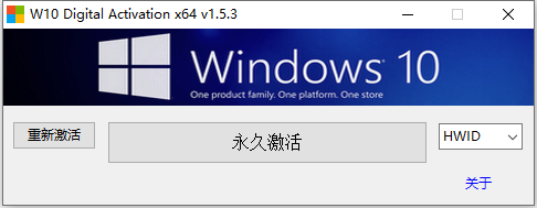 Windows10激活工具永久激活