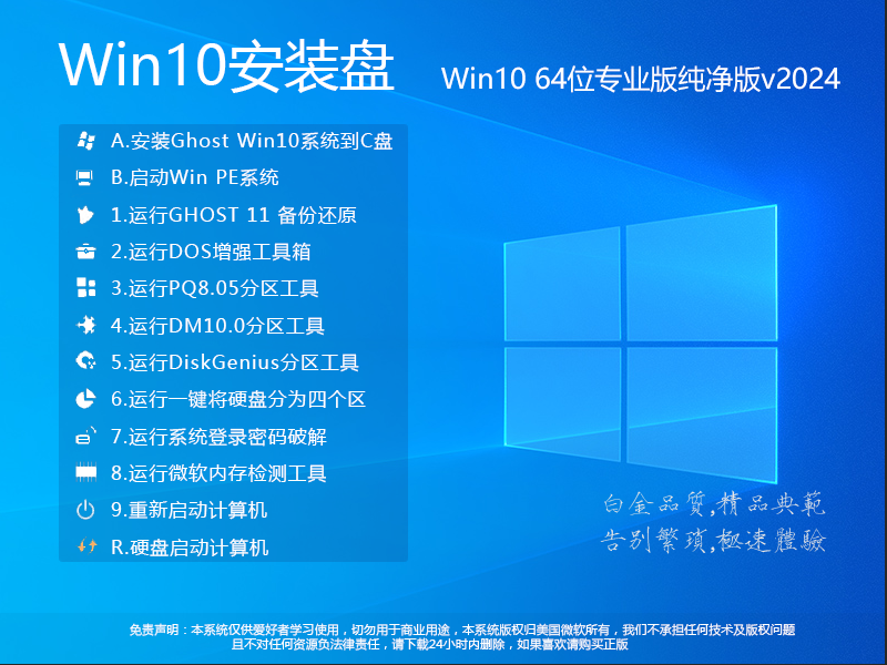 Win10安装盘下载2024|Win10专业版64位安装盘(优化激活版)v2024.9 