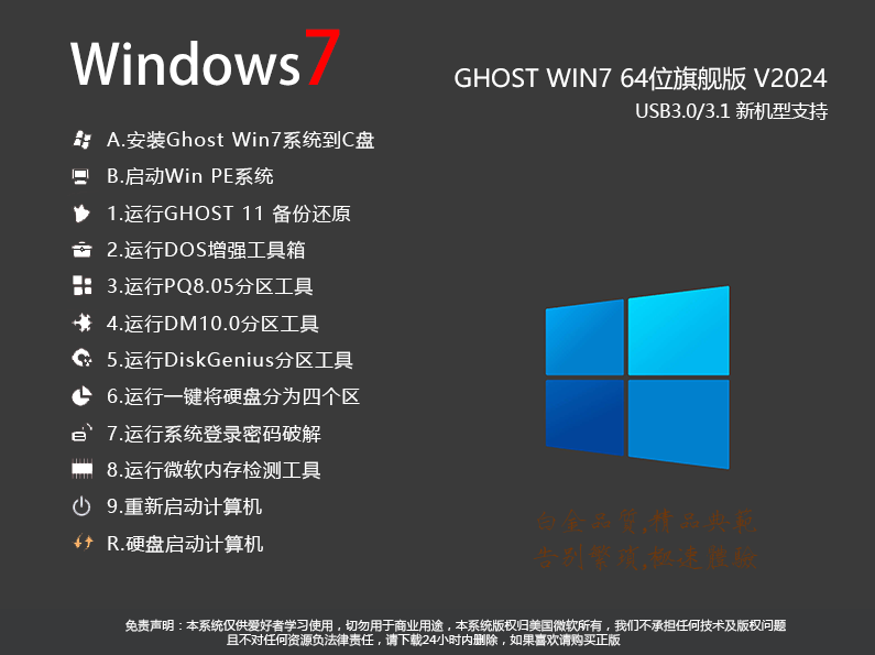 Windows7下载最新版本|Windows7旗舰版64位永久激活版v2024.5 