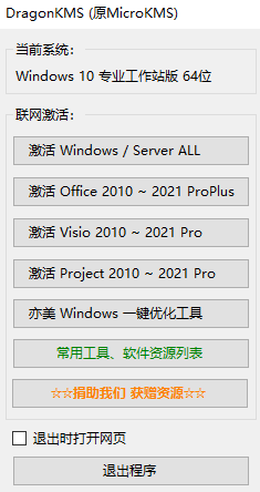 win7企业版激活工具软件