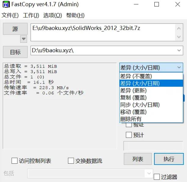 FastCopy Pro(文件快速复制工具)