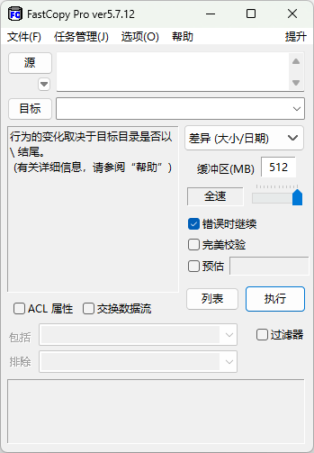 FastCopy Pro(文件快速复制工具)