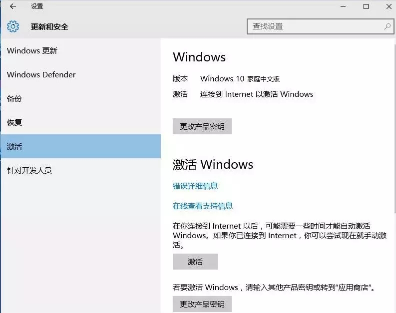 如何激活Win10家庭中文版?新机Win10家庭中文版激活教程