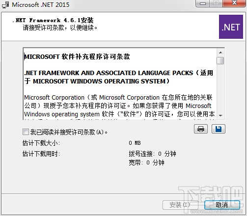 .NET Framework 4.6.1离线安装包