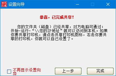 吾爱局域网文件共享工具【最好用没有之一】