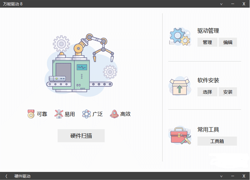 IT天空万能驱动VIP会员破解版