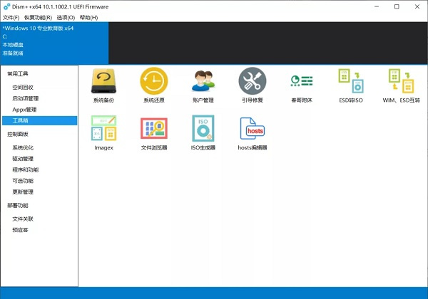 Dism++最新版怎么使用