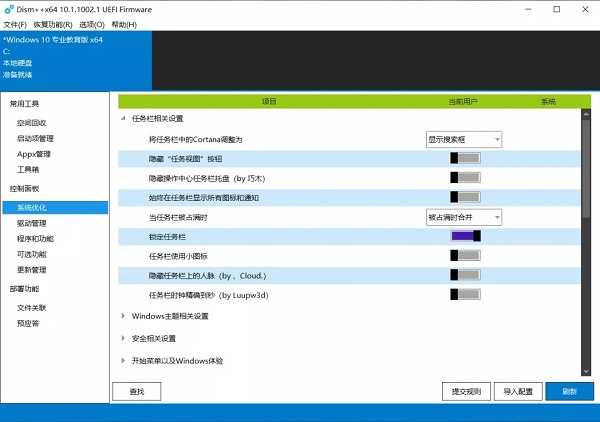 Dism++最新版怎么使用