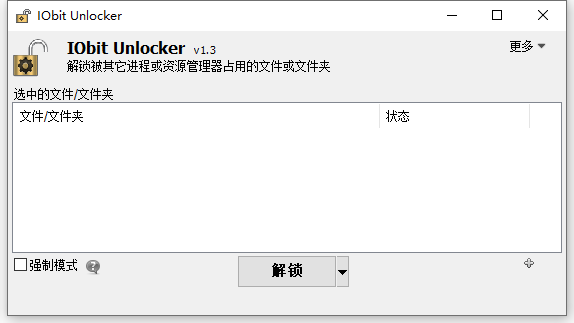 文件解锁器Unlocker