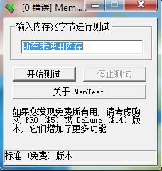 memtest怎么算合格?memtest86详细教程