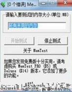 memtest怎么算合格?memtest86详细教程