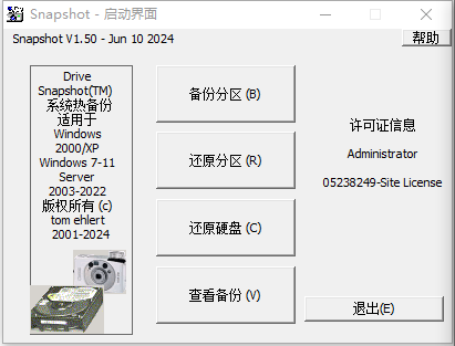 Drive SnapShot(硬盘备份还原工具)