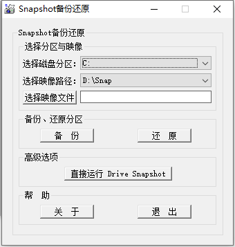 Drive SnapShot(硬盘备份还原工具)