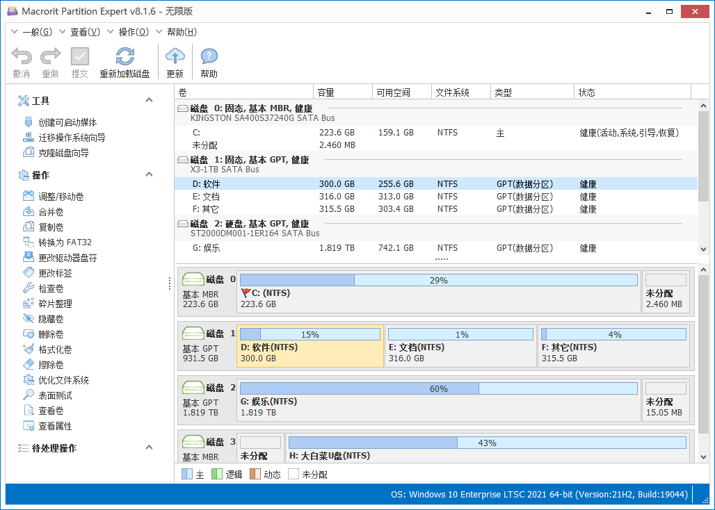 Macrorit Partition Expert分区工具