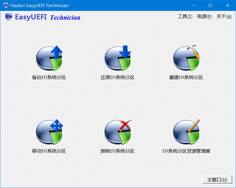 EasyUEFI(UEFI引导管理修复工具)