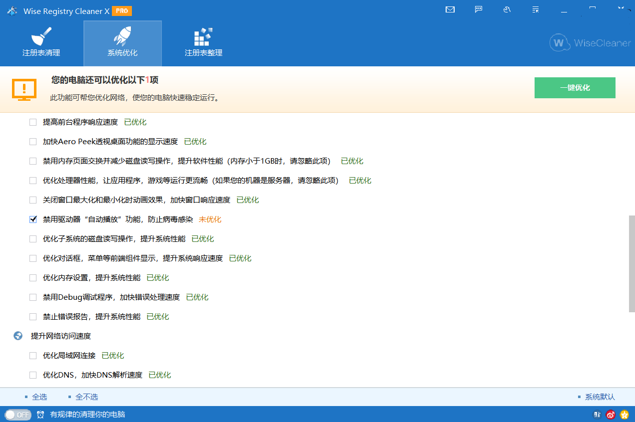 Wise Registry Cleaner 11 Pro(注册表清理软件)