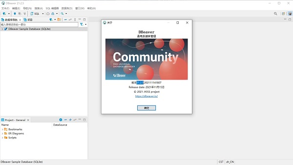数据库管理工具DBeaver中文破解版