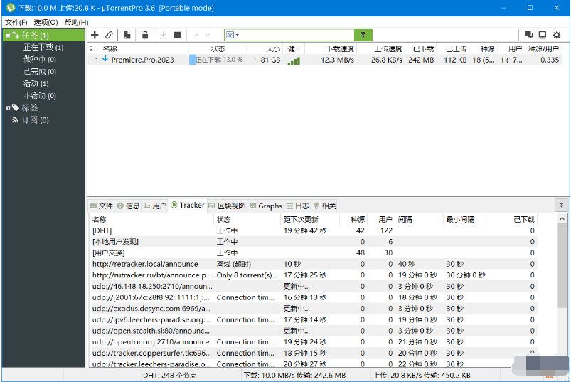 uTorrent Pro专业版破解版