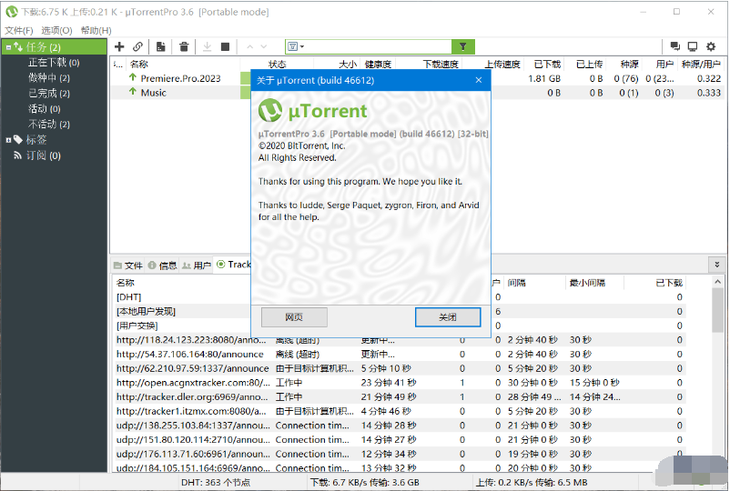 uTorrent Pro专业版破解版