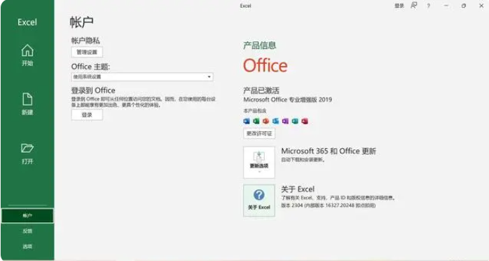 Office2019永久激活工具KMS