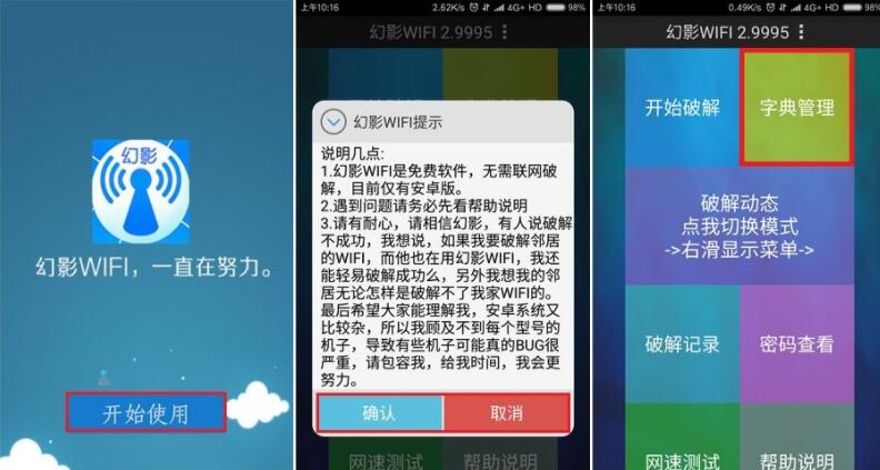 wifi密码怎么破解?怎么破解加密wifi密码呢?