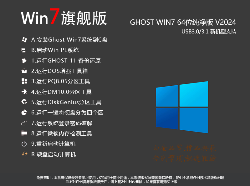 Win764位纯净版下载