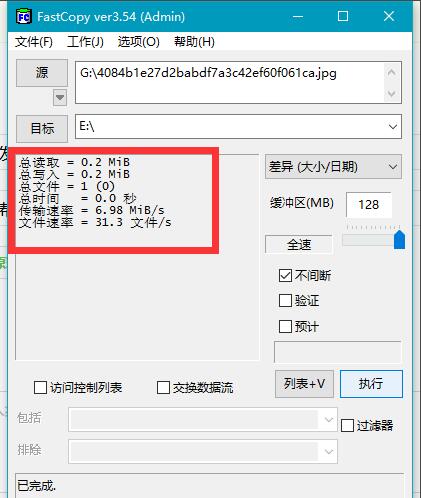 fastcopy怎么复制粘贴文件 方法教程