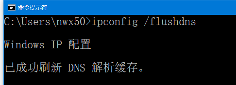 怎么刷新dns缓存?win10刷新dns缓存的方法(重置DNS)