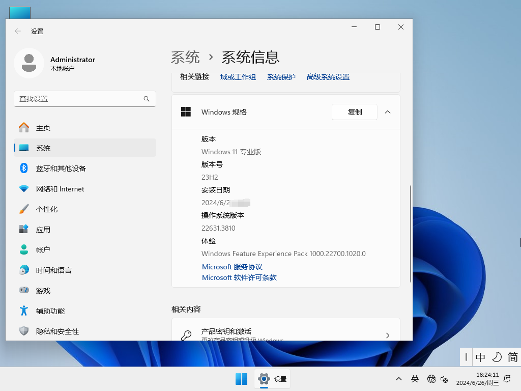 win11正式版下载_Windows11 23H2 X64(6月更新)