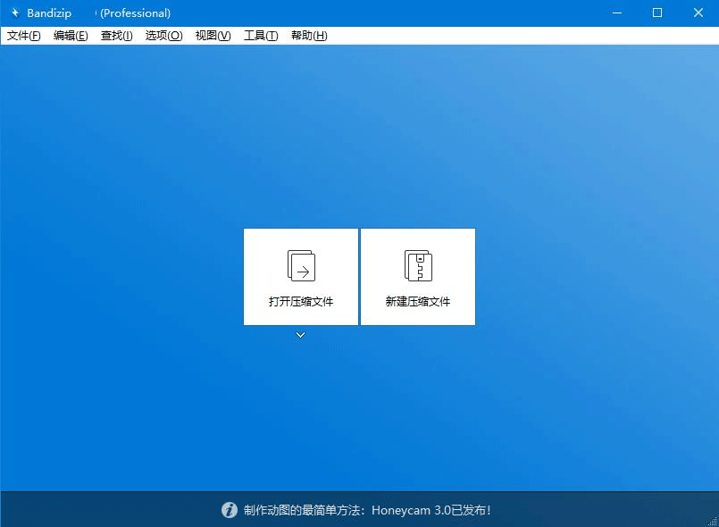 解压缩软件Bandizip专业版破解版