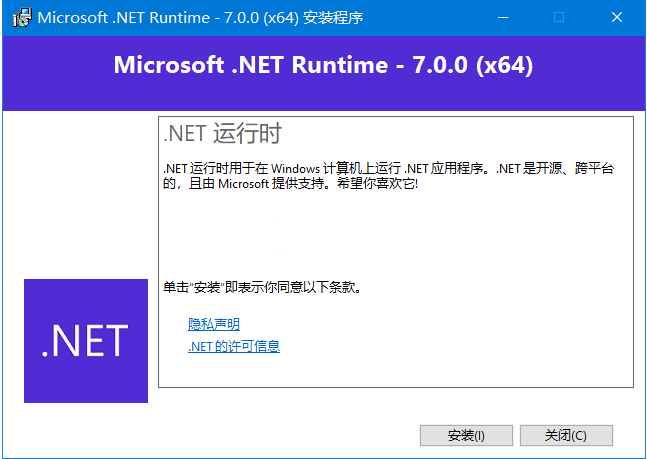 Microsoft .NET Runtime(.NET8.0)