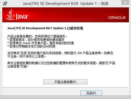 Java SE Development Kit(jdk8)