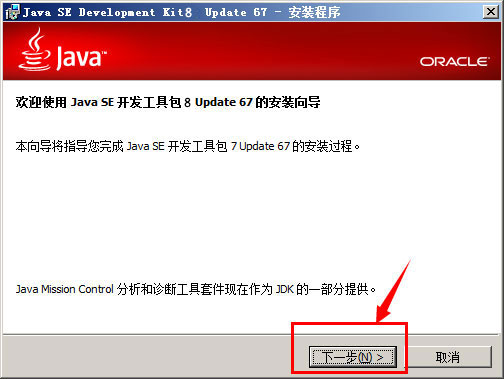 Java SE Development Kit(jdk8)